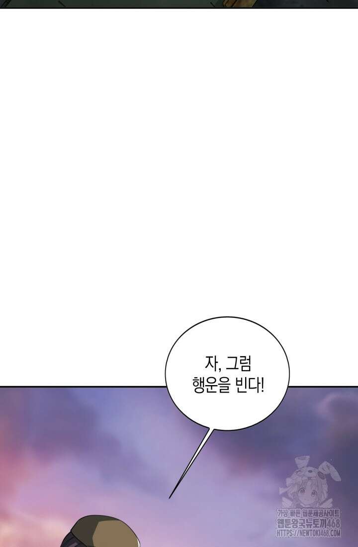 폐급에서 성주까지 레벨업 98화 4