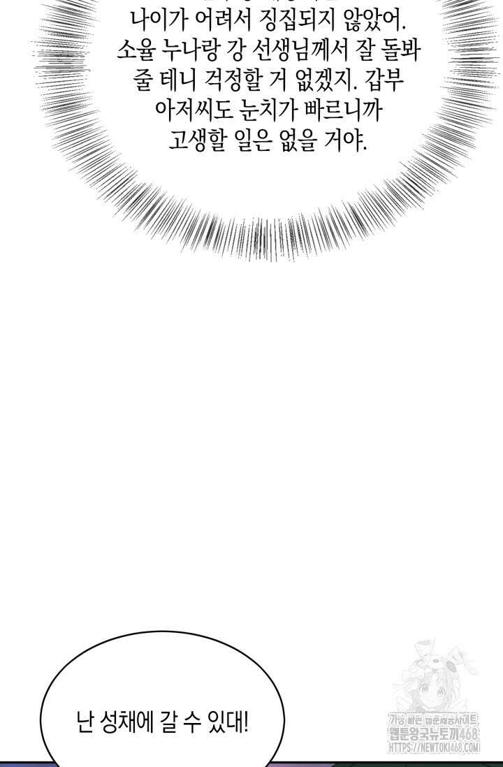 폐급에서 성주까지 레벨업 98화 6