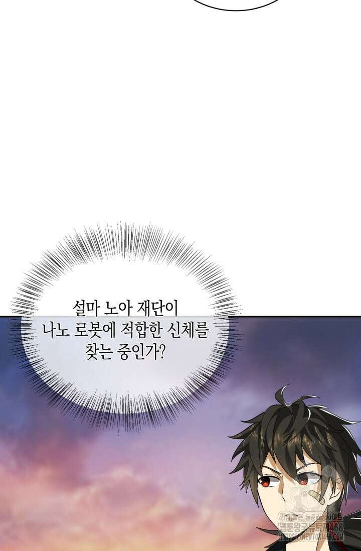 폐급에서 성주까지 레벨업 98화 8