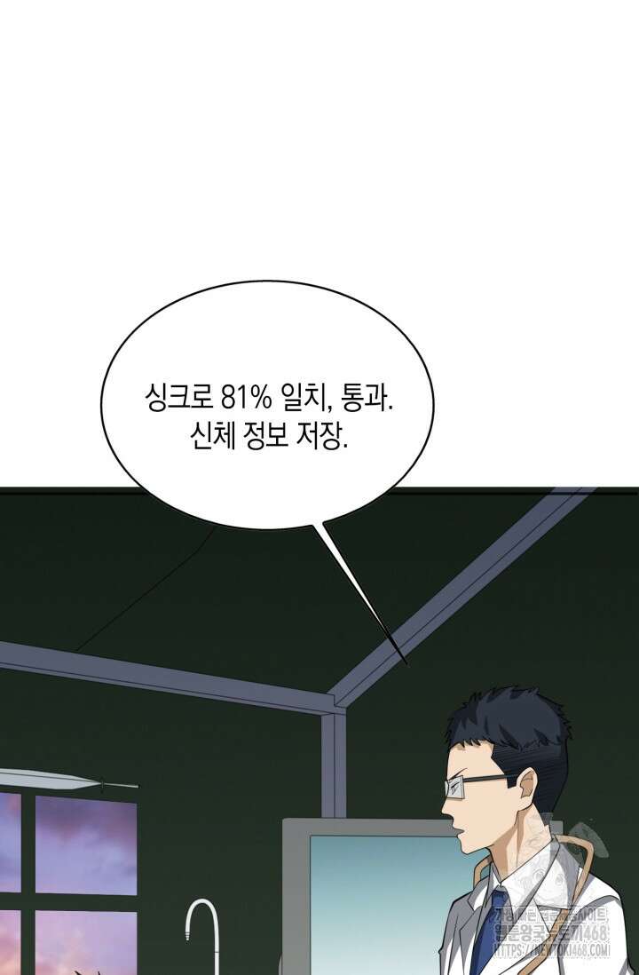 폐급에서 성주까지 레벨업 98화 13