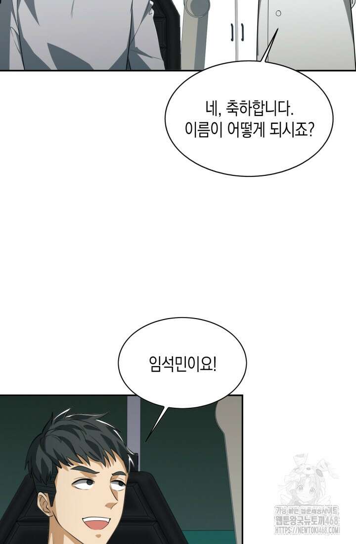 폐급에서 성주까지 레벨업 98화 18