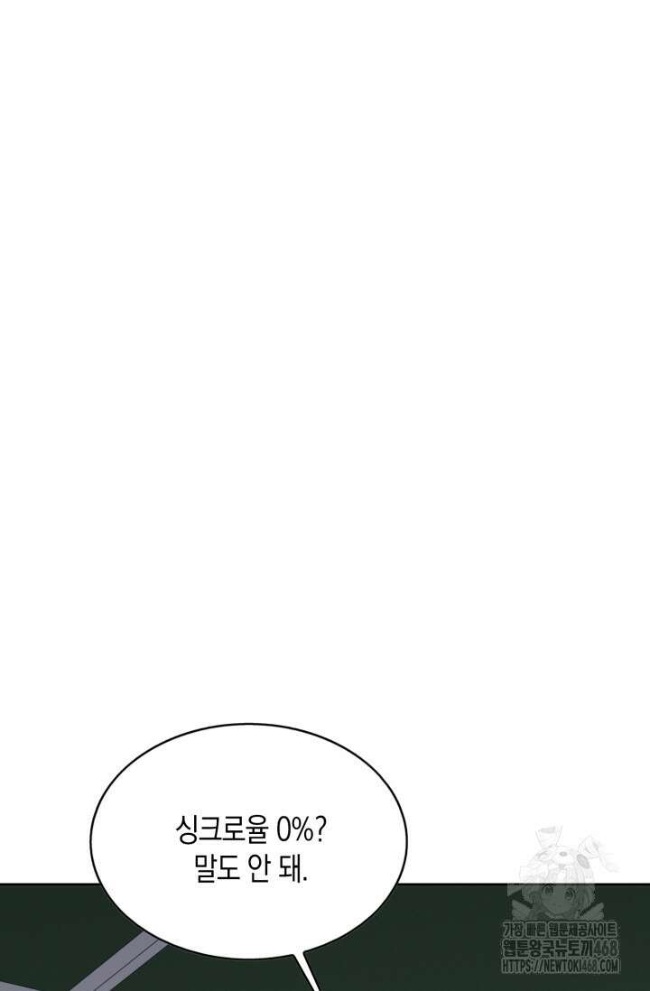 폐급에서 성주까지 레벨업 98화 24