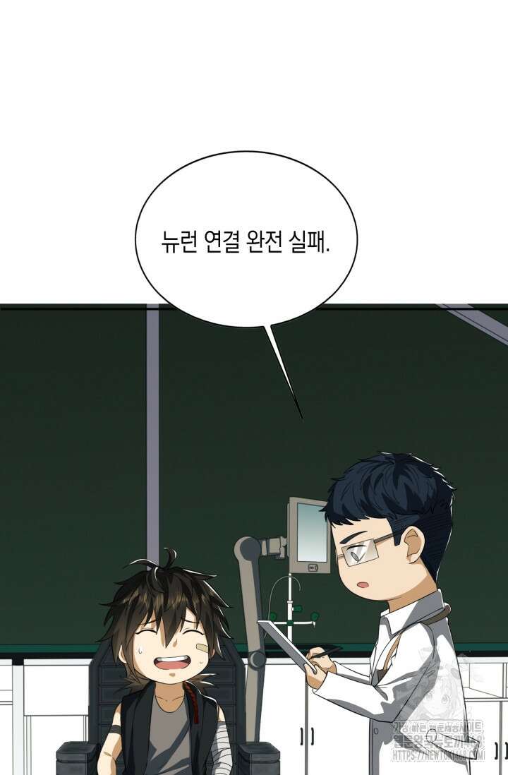 폐급에서 성주까지 레벨업 98화 26