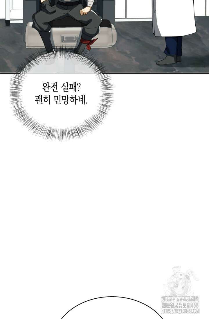 폐급에서 성주까지 레벨업 98화 27