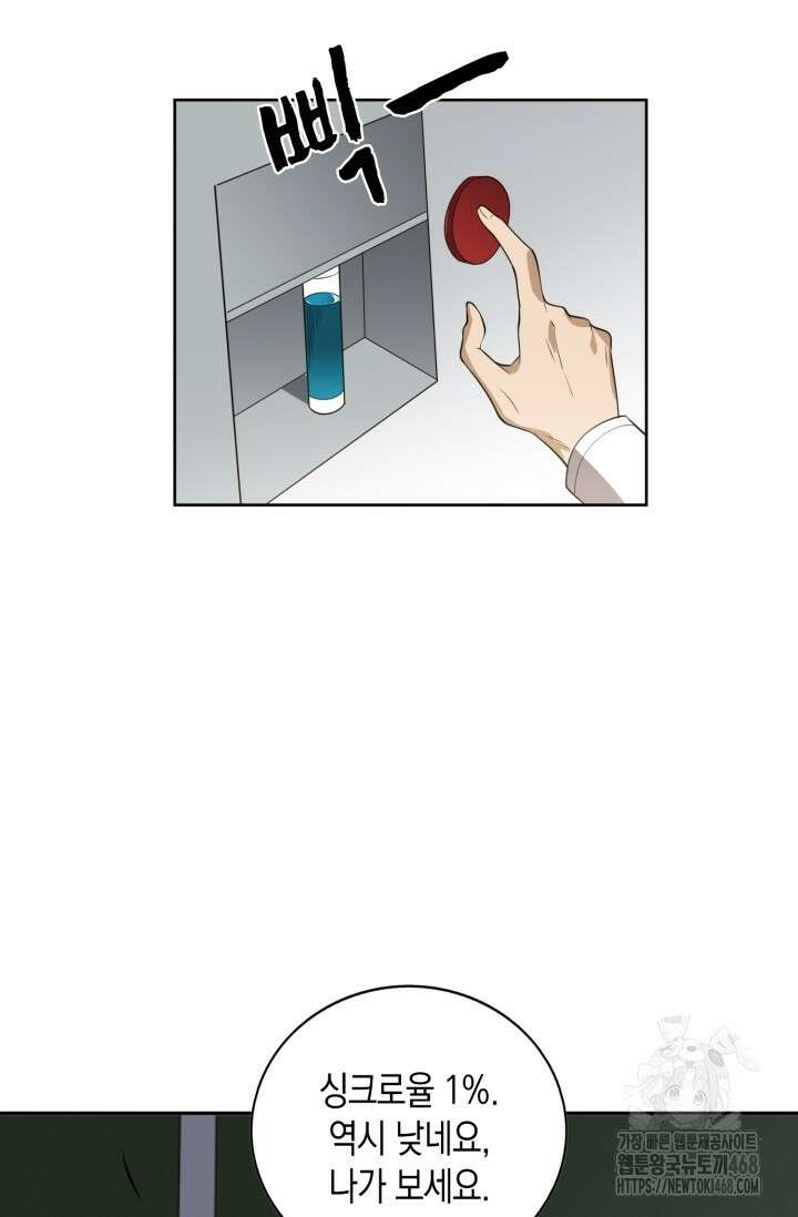 폐급에서 성주까지 레벨업 98화 36