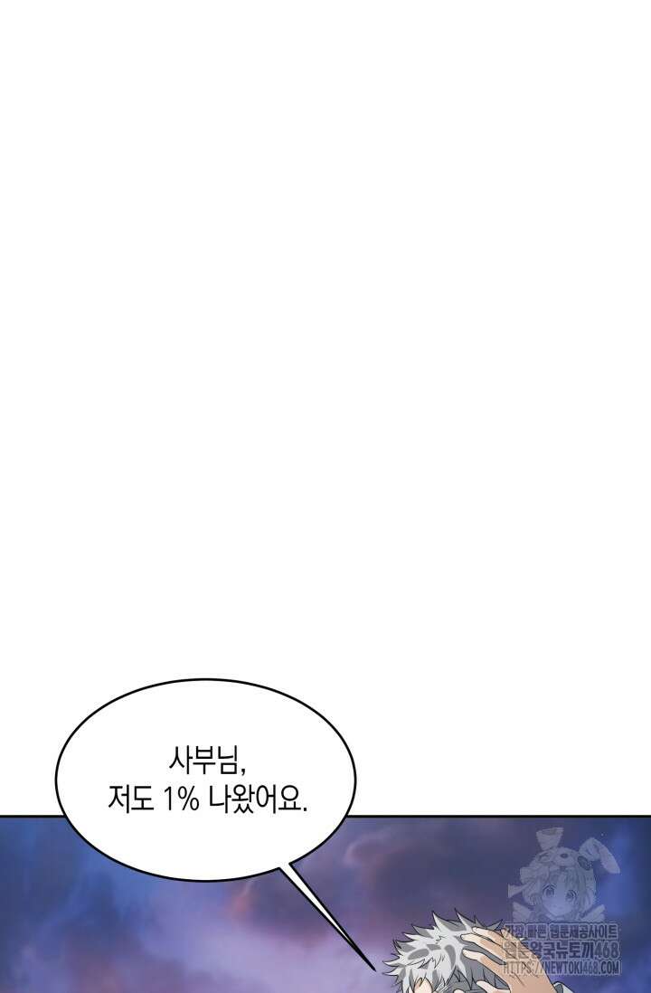 폐급에서 성주까지 레벨업 98화 38