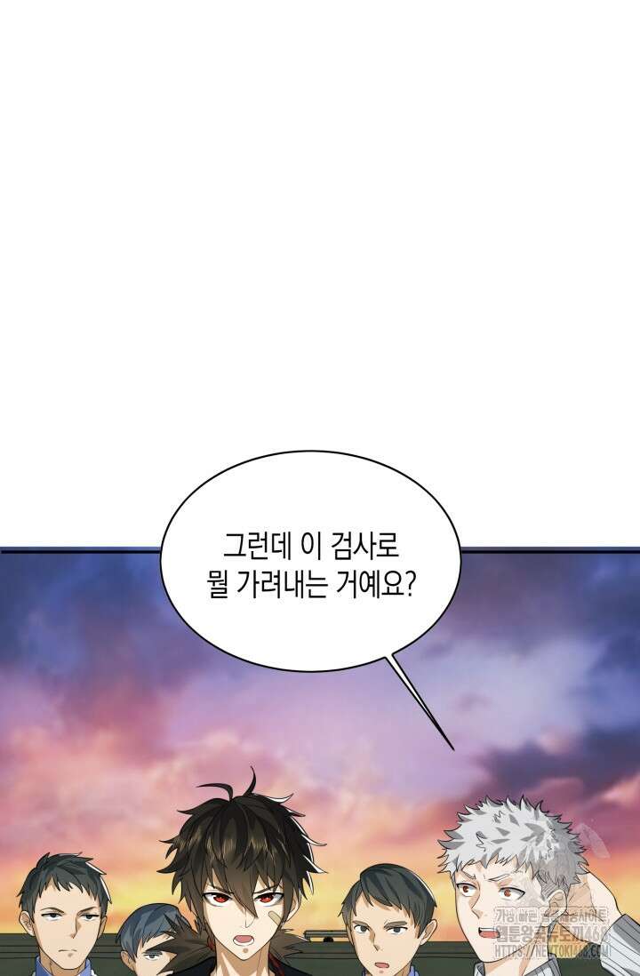 폐급에서 성주까지 레벨업 98화 41
