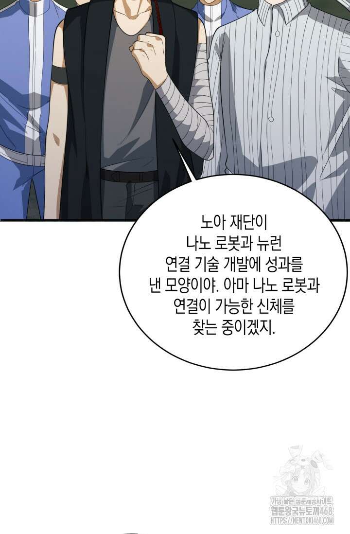 폐급에서 성주까지 레벨업 98화 42