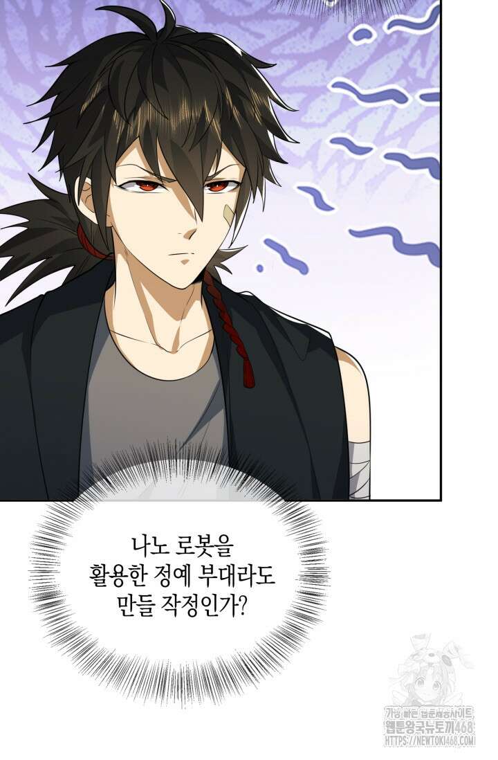 폐급에서 성주까지 레벨업 98화 44