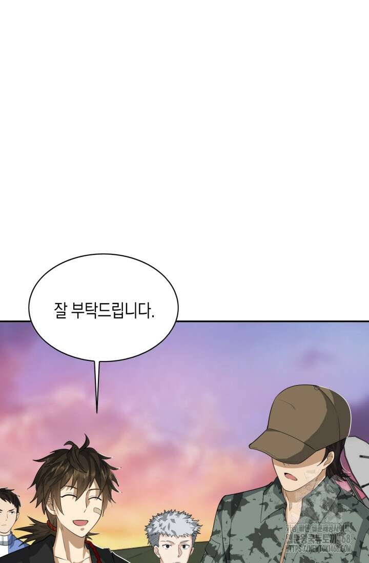 폐급에서 성주까지 레벨업 98화 47