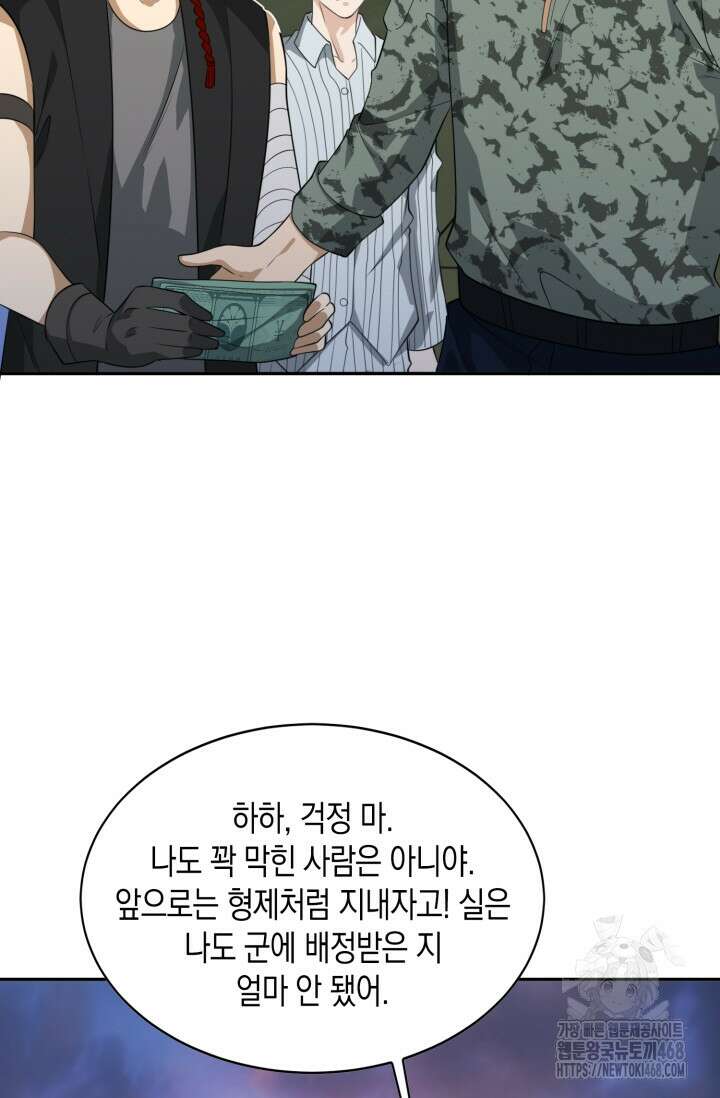 폐급에서 성주까지 레벨업 98화 48