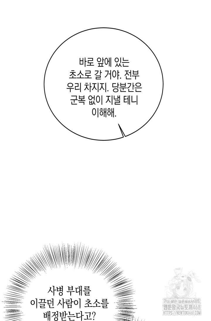 폐급에서 성주까지 레벨업 98화 50