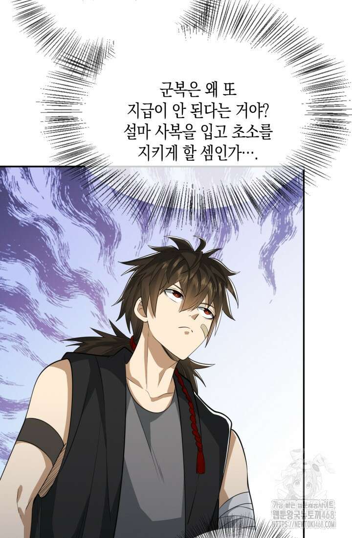 폐급에서 성주까지 레벨업 98화 51
