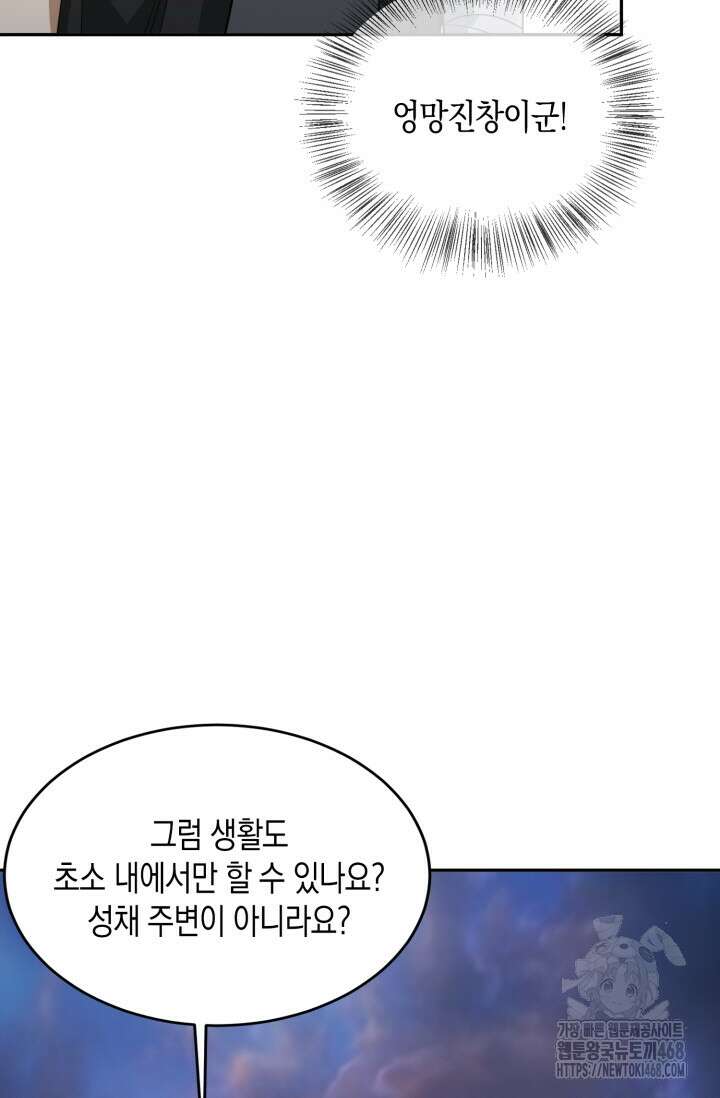 폐급에서 성주까지 레벨업 98화 52