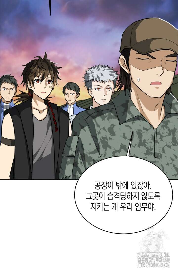 폐급에서 성주까지 레벨업 98화 53