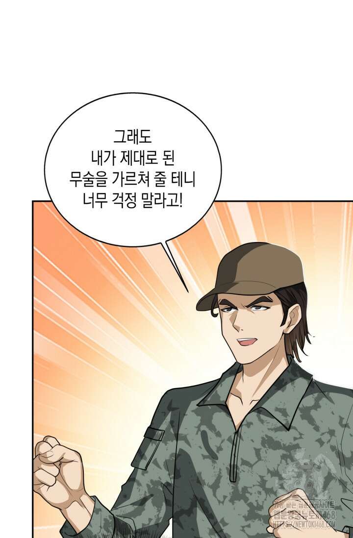 폐급에서 성주까지 레벨업 98화 54