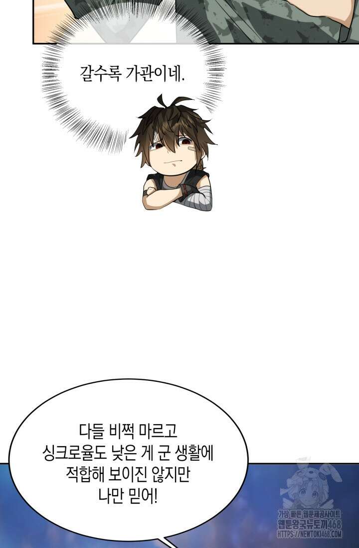 폐급에서 성주까지 레벨업 98화 55