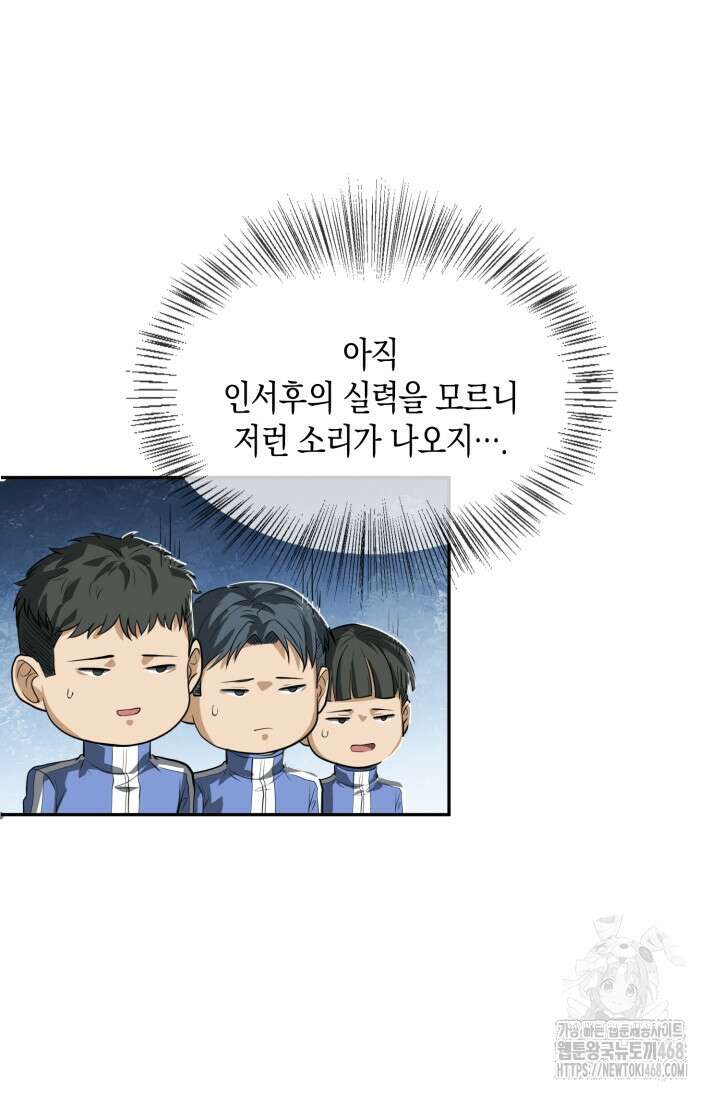 폐급에서 성주까지 레벨업 98화 57