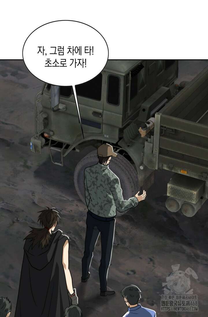 폐급에서 성주까지 레벨업 98화 58