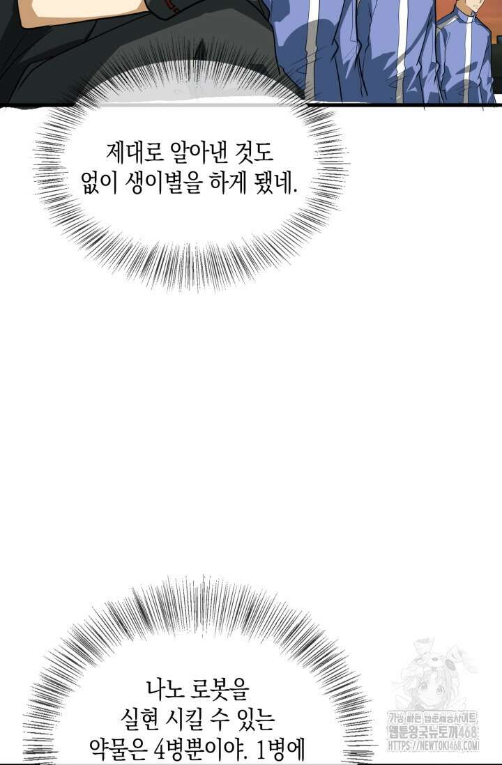 폐급에서 성주까지 레벨업 98화 66