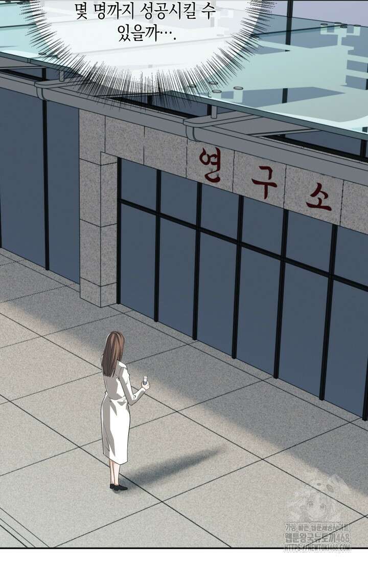 폐급에서 성주까지 레벨업 98화 67