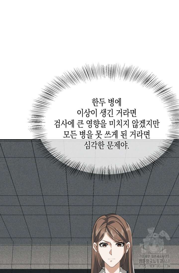 폐급에서 성주까지 레벨업 98화 68