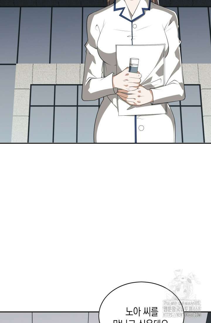 폐급에서 성주까지 레벨업 98화 69