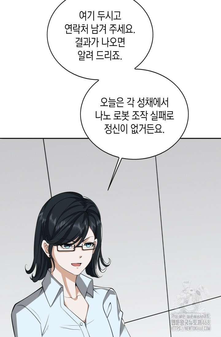 폐급에서 성주까지 레벨업 98화 72