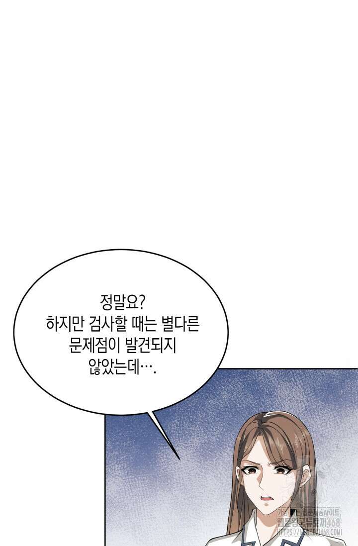 폐급에서 성주까지 레벨업 98화 74