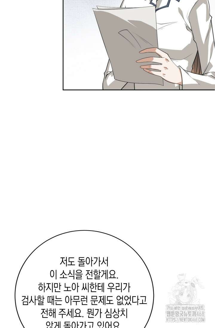 폐급에서 성주까지 레벨업 98화 75