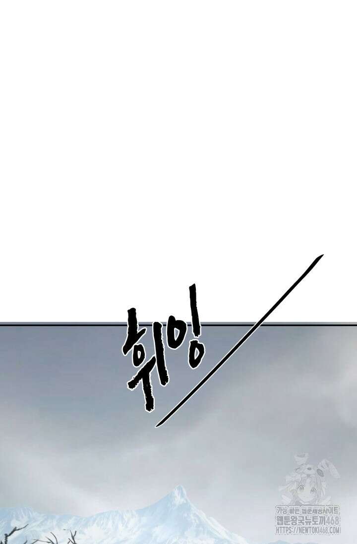 폐급에서 성주까지 레벨업 98화 81