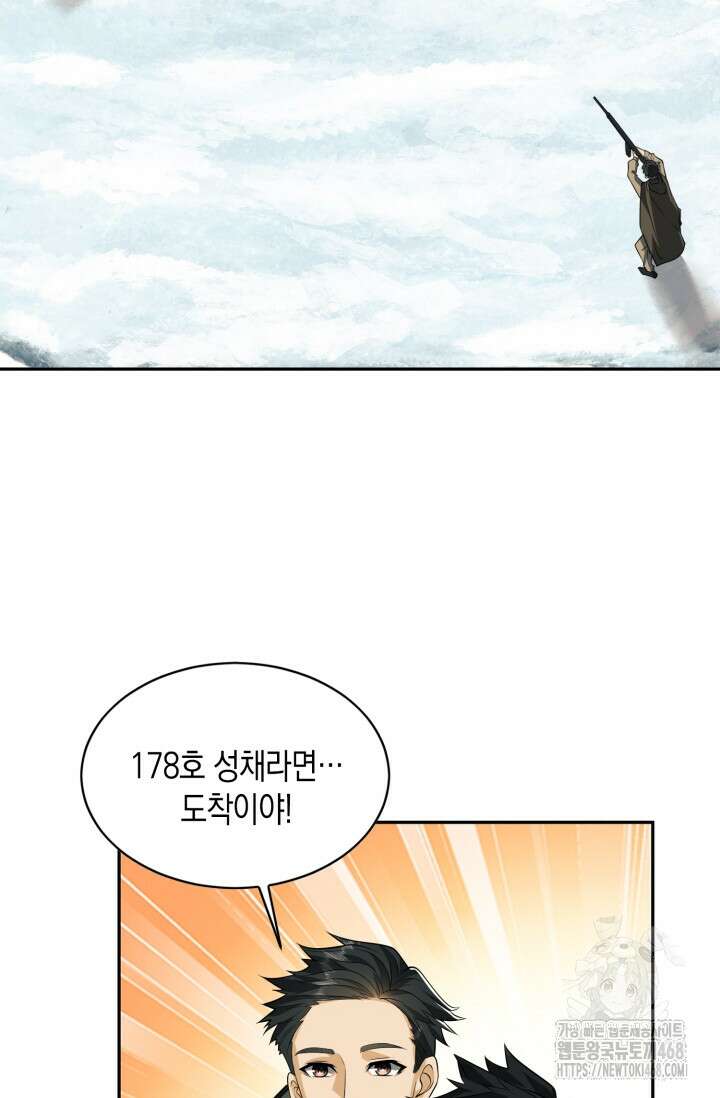 폐급에서 성주까지 레벨업 98화 84