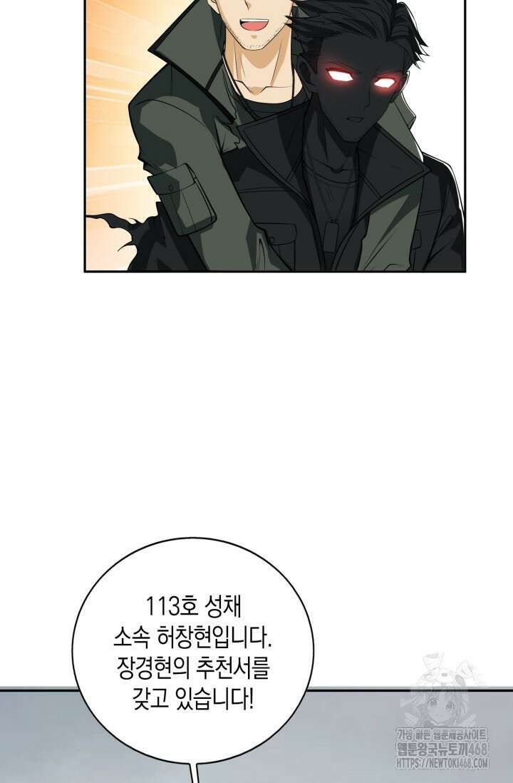 폐급에서 성주까지 레벨업 98화 85