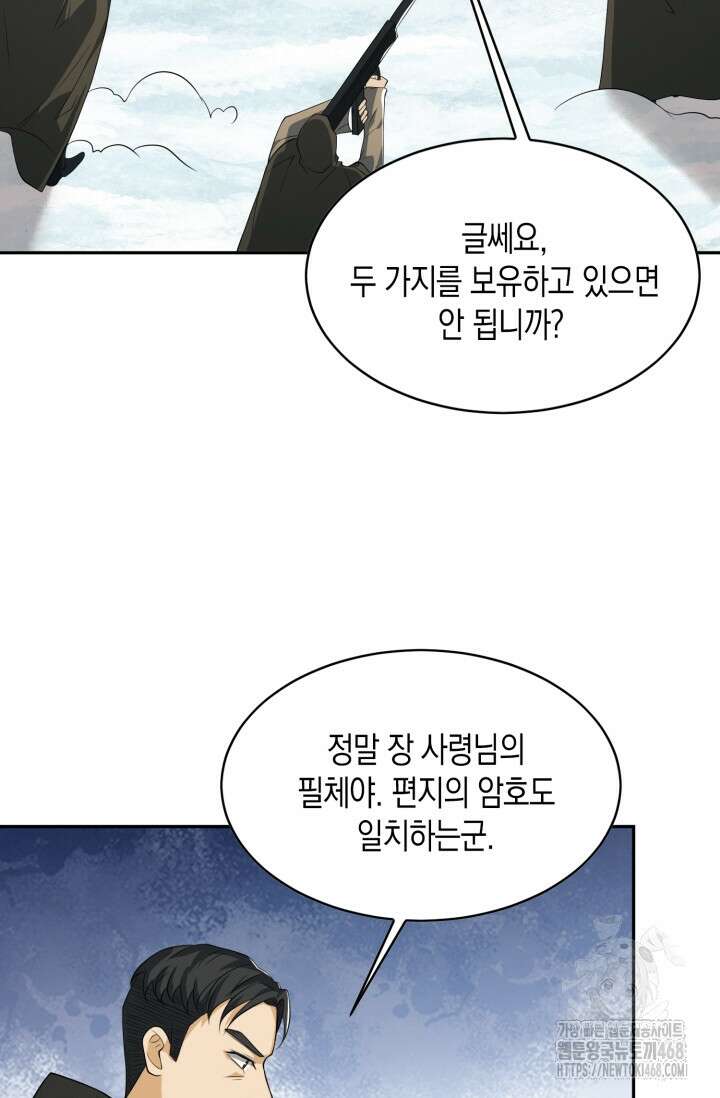 폐급에서 성주까지 레벨업 98화 89
