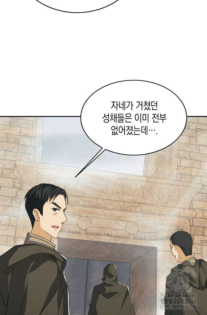 폐급에서 성주까지 레벨업 98화 93