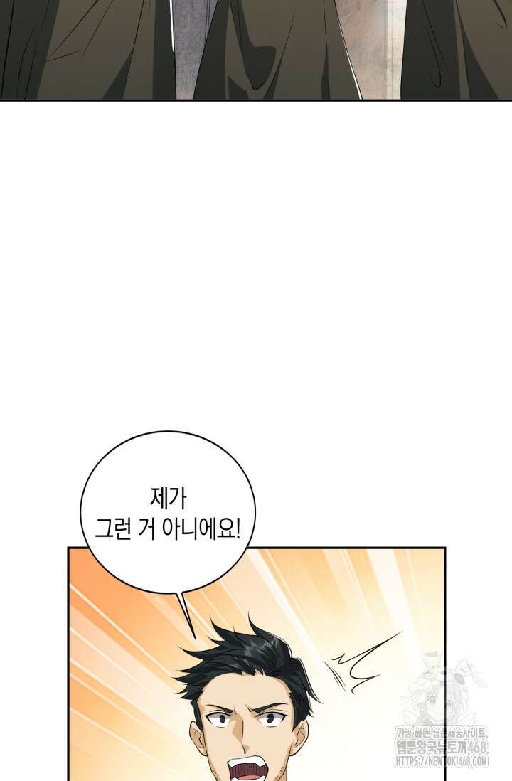 폐급에서 성주까지 레벨업 98화 94