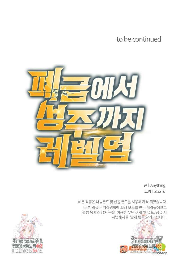 폐급에서 성주까지 레벨업 98화 96