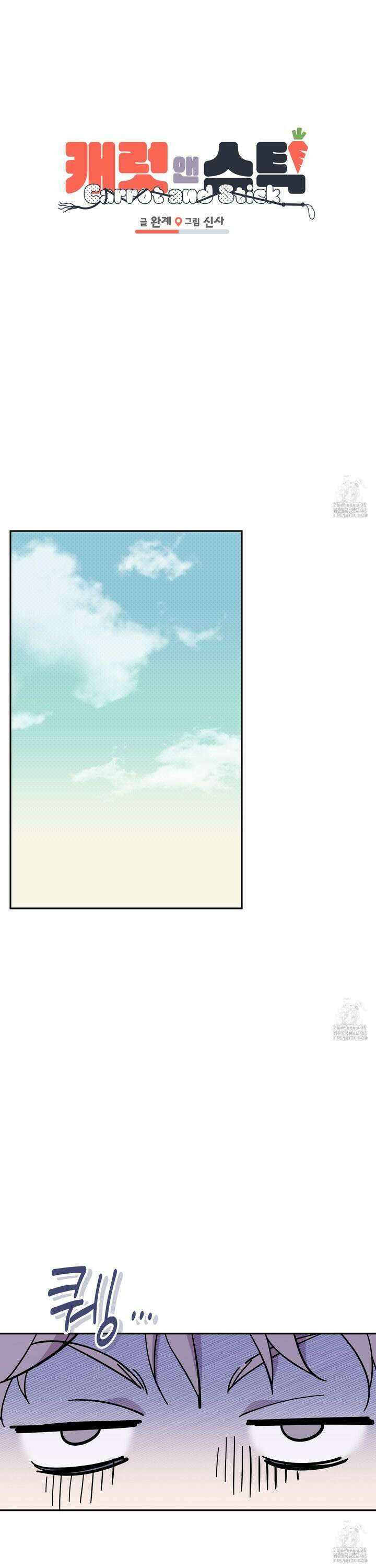 캐럿 앤 스틱 23화 14