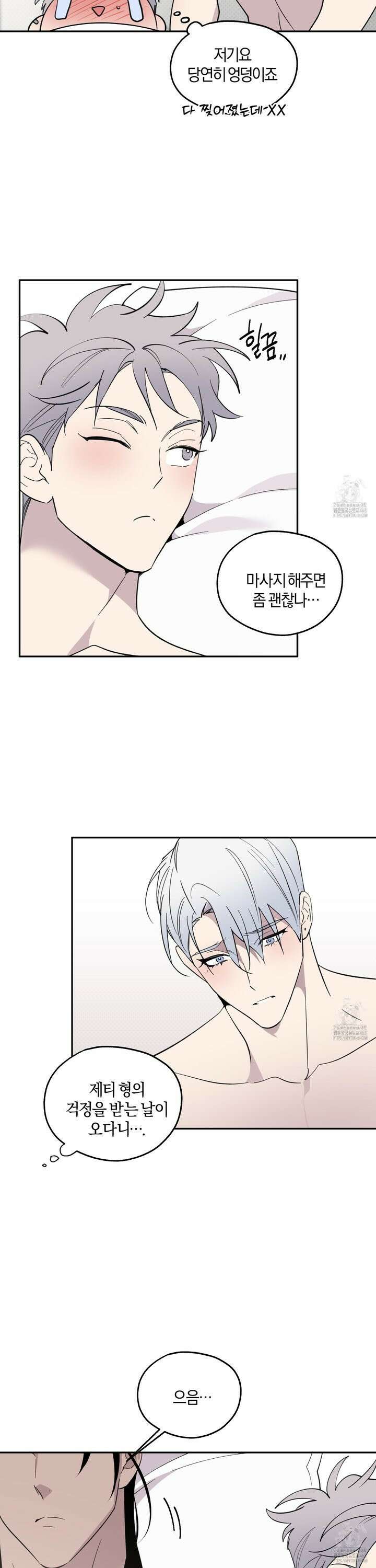 캐럿 앤 스틱 23화 19