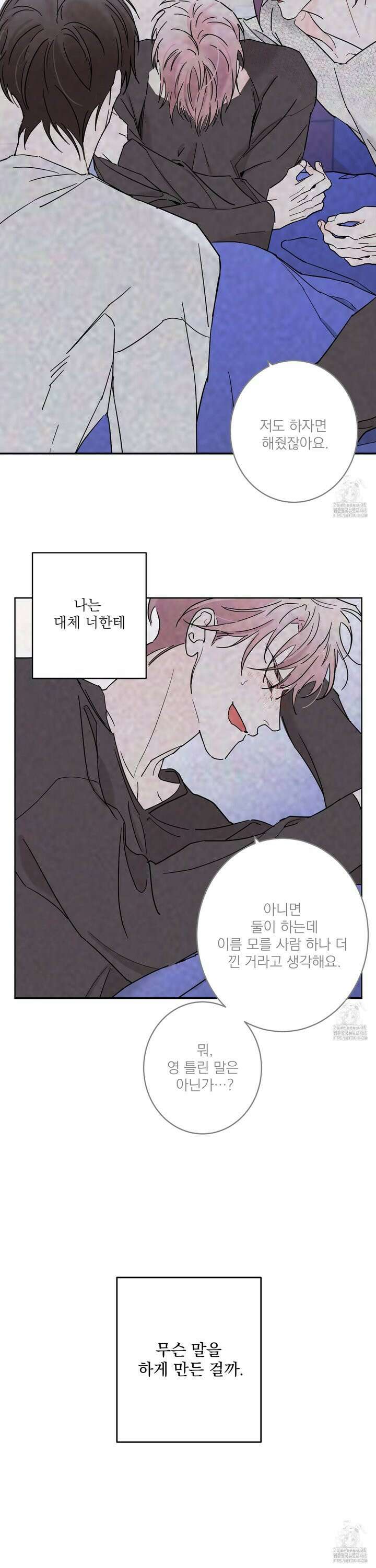 볶은 콩에 싹이 날까? 93화 27