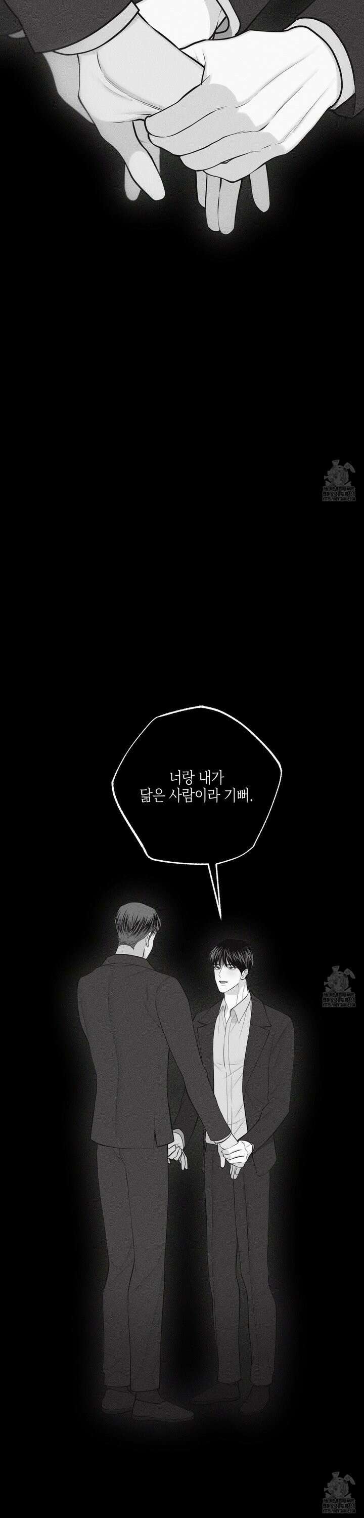 깨진 사랑의 형태 66화 2