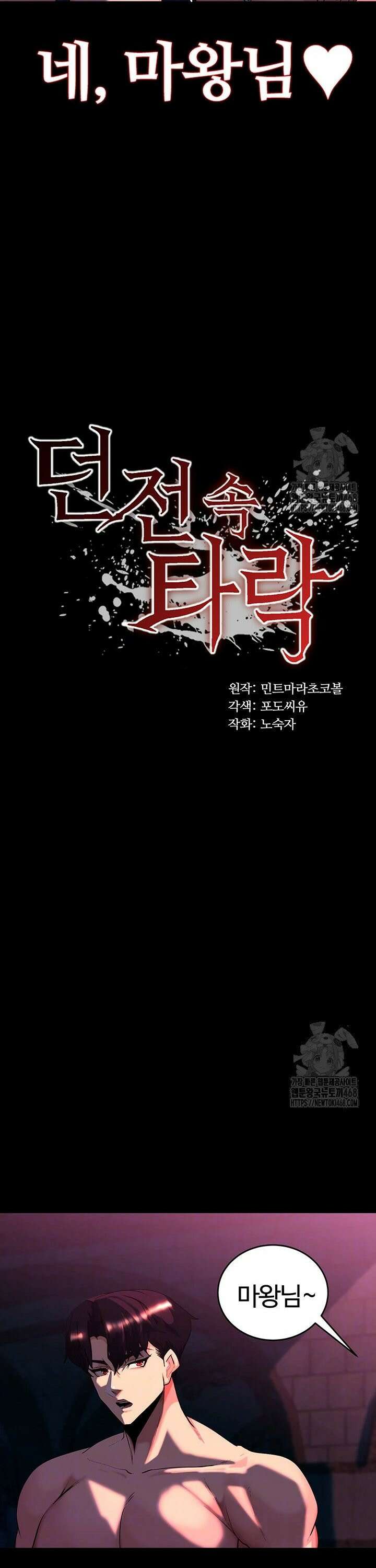 던전 속 타락 54화 4