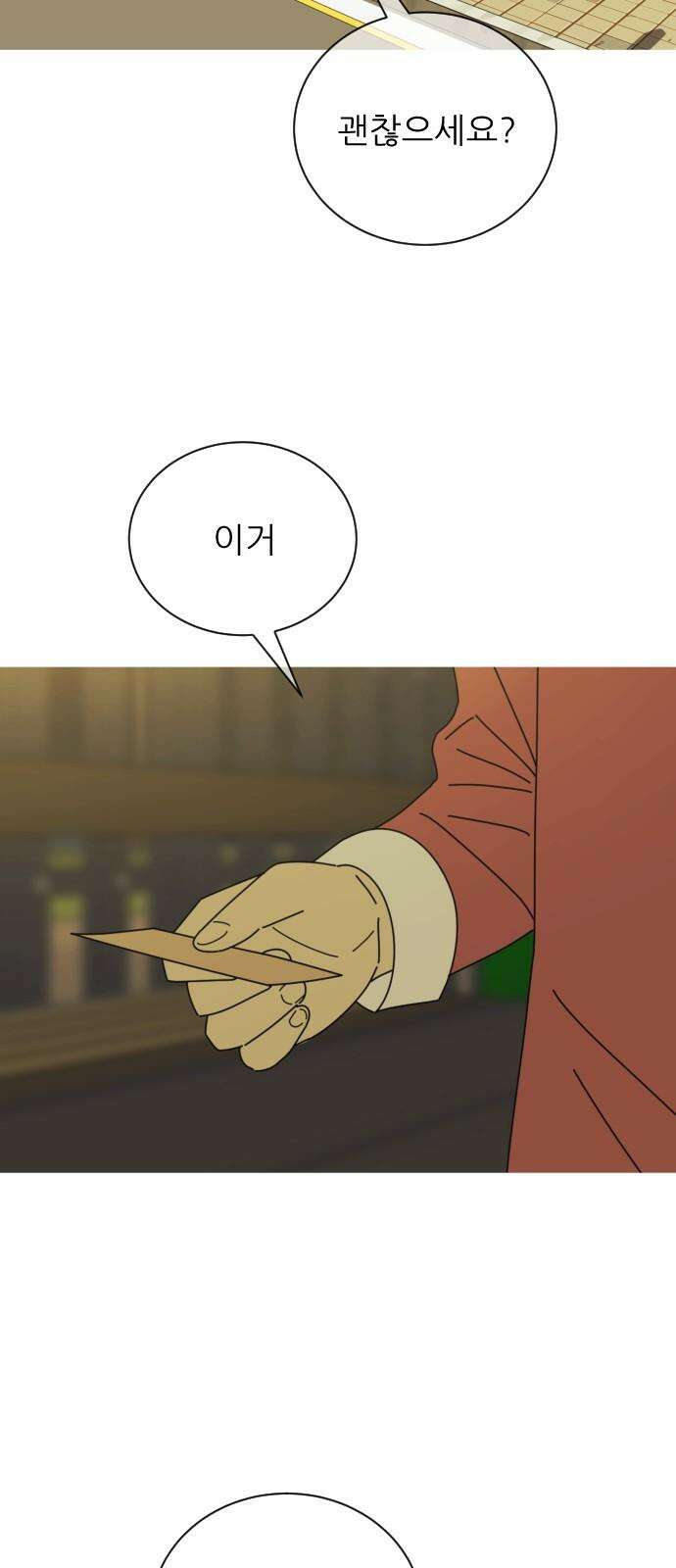 아는 사람 46화 : 아저씨(1) 4