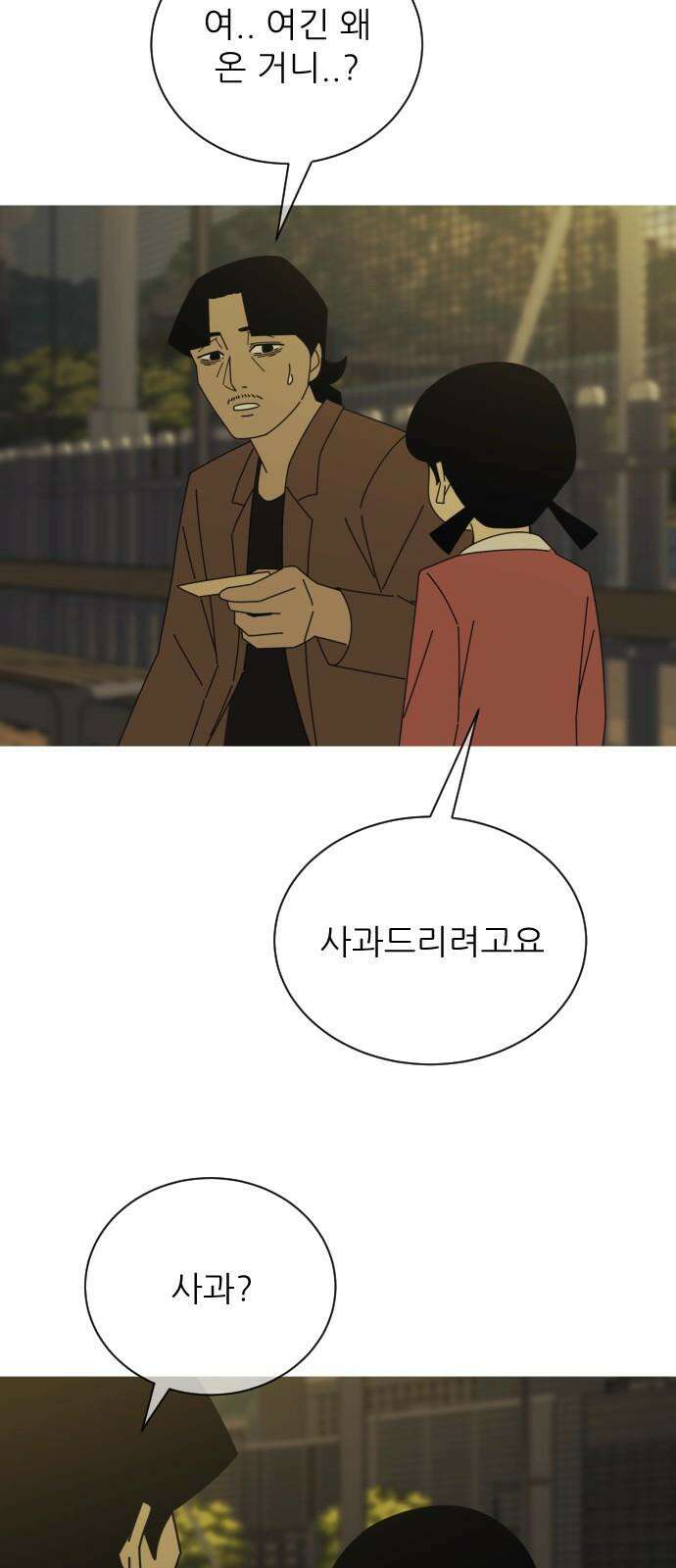 아는 사람 46화 : 아저씨(1) 5