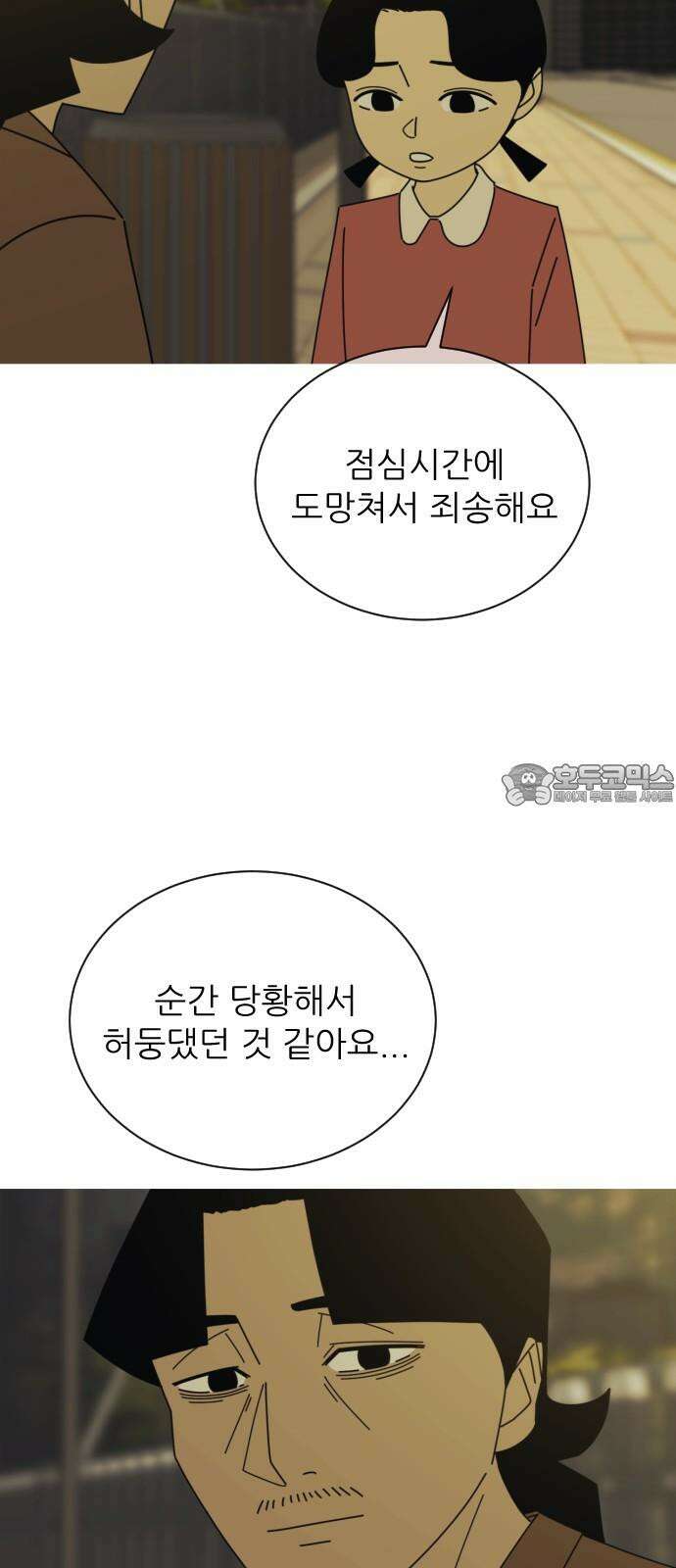 아는 사람 46화 : 아저씨(1) 6