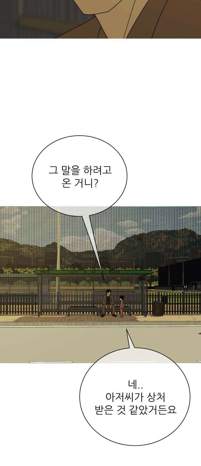아는 사람 46화 : 아저씨(1) 7
