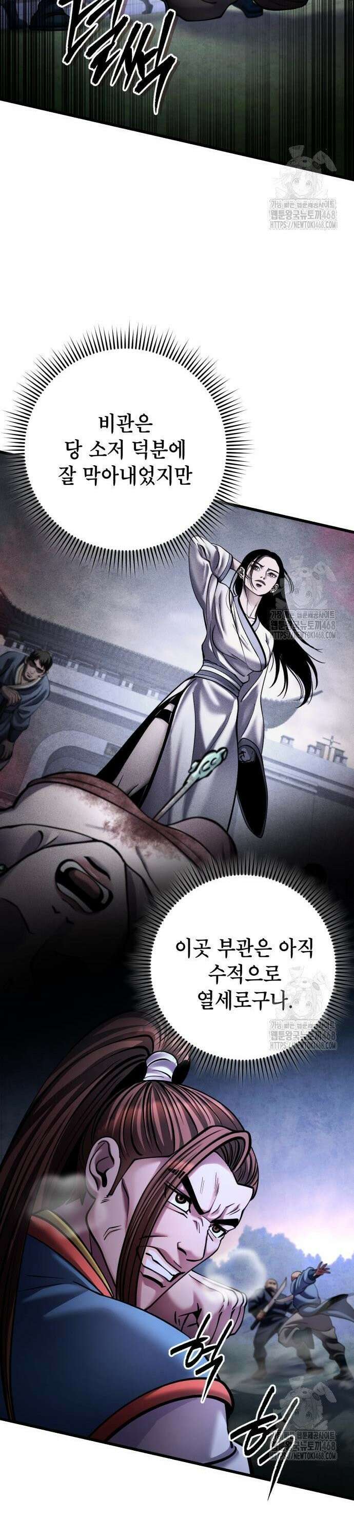 하북팽가 막내아들 172화 4