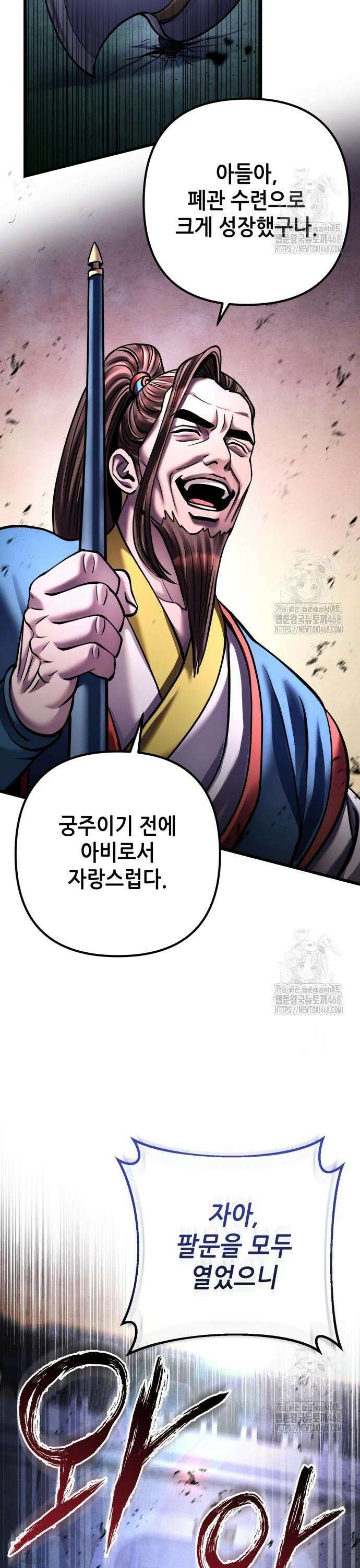 하북팽가 막내아들 172화 12