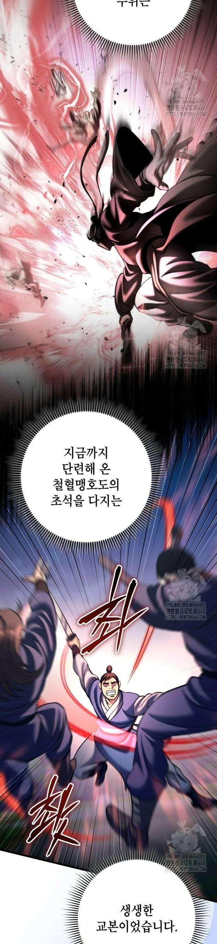 하북팽가 막내아들 172화 24