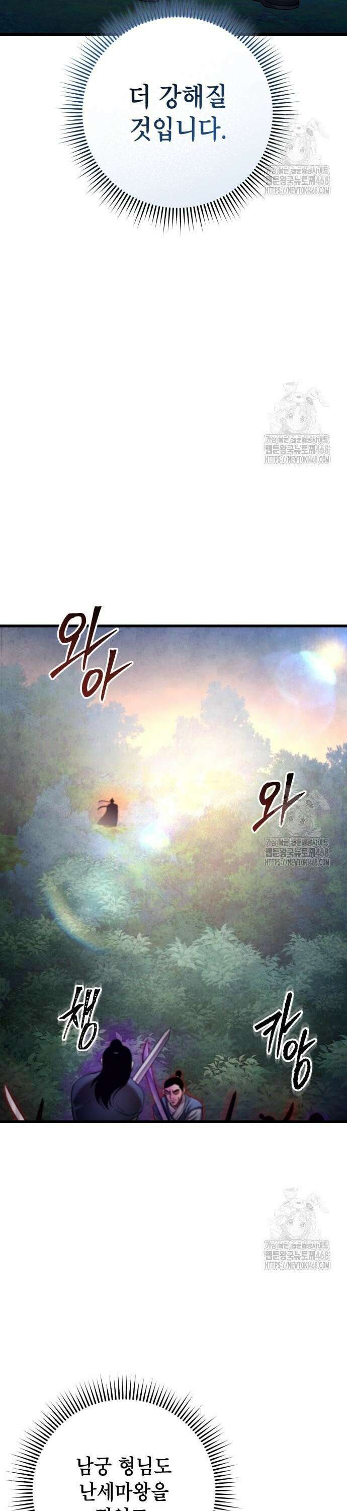 하북팽가 막내아들 172화 27